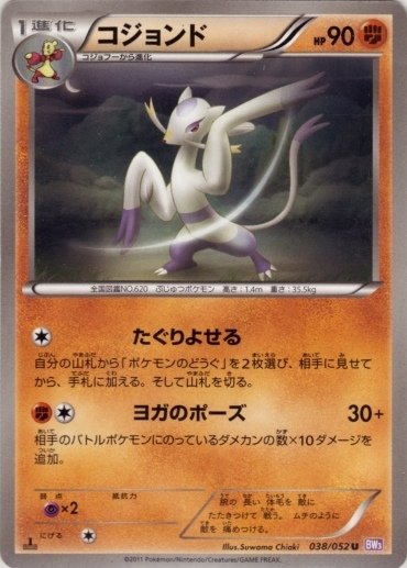 Mienshao 038/57 — Psycho Drive (Japanese Pokémon TCG card)