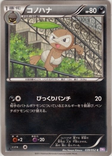 Nuzleaf 039/57 — Psycho Drive (Japanese Pokémon TCG card)