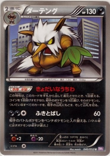 Shiftry 040/57 — Psycho Drive (Japanese Pokémon TCG card)