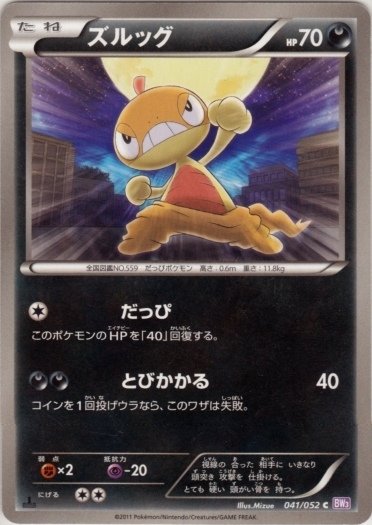 Scraggy 041/57 — Psycho Drive (Japanese Pokémon TCG card)