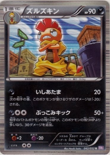 Scrafty 042/57 — Psycho Drive (Japanese Pokémon TCG card)