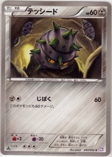 Ferroseed 043/57 — Psycho Drive (Japanese Pokémon TCG card)