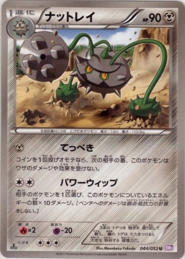 Ferrothorn 044/57 — Psycho Drive (Japanese Pokémon TCG card)