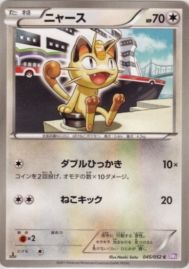 Meowth 045/57 — Psycho Drive (Japanese Pokémon TCG card)