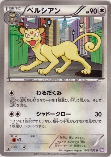 Persian 046/57 — Psycho Drive (Japanese Pokémon TCG card)