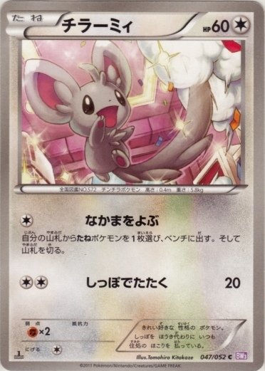 Minccino 047/57 — Psycho Drive (Japanese Pokémon TCG card)