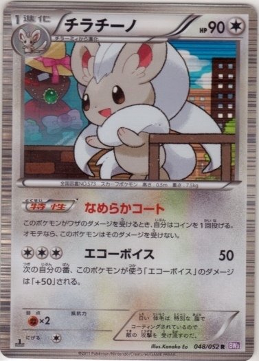Cinccino 048/57 — Psycho Drive (Japanese Pokémon TCG card)