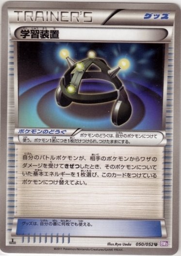 Exp. Share 050/57 — Psycho Drive (Japanese Pokémon TCG card)
