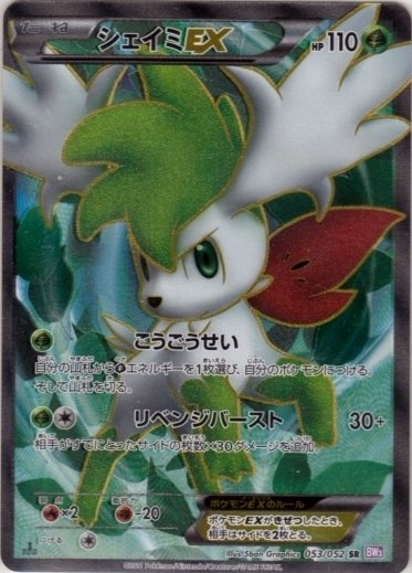 Shaymin  EX 053/57 — Psycho Drive (Japanese Pokémon TCG card)