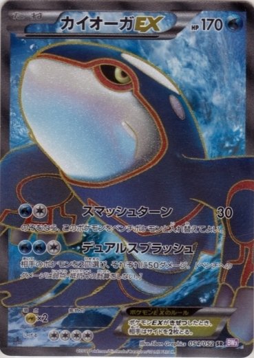 Kyogre  EX 054/57 — Psycho Drive (Japanese Pokémon TCG card)