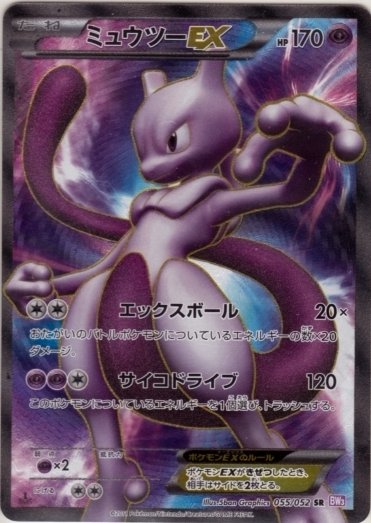 Mewtwo  EX 055/57 — Psycho Drive (Japanese Pokémon TCG card)