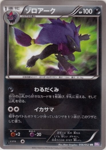 Zoroark 056/57 — Psycho Drive (Japanese Pokémon TCG card)