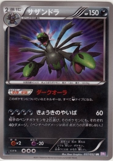 Hydreigon 057/57 — Psycho Drive (Japanese Pokémon TCG card)
