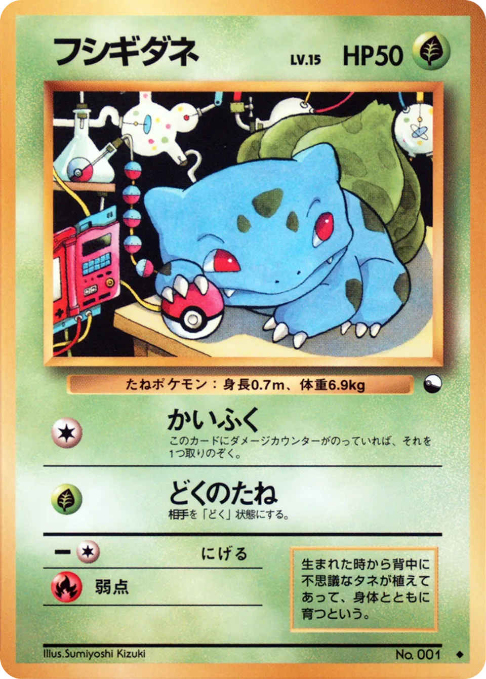 Bulbasaur 001 — Quick Starter Gift Set (Green) (Japanese Pokémon TCG card)