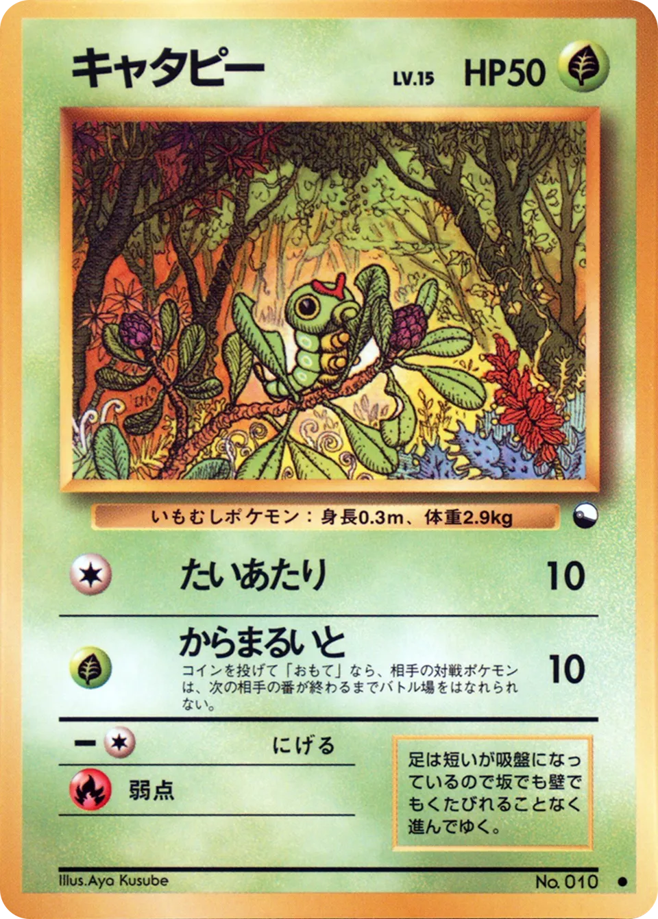 Caterpie 002 — Quick Starter Gift Set (Green) (Japanese Pokémon TCG card)