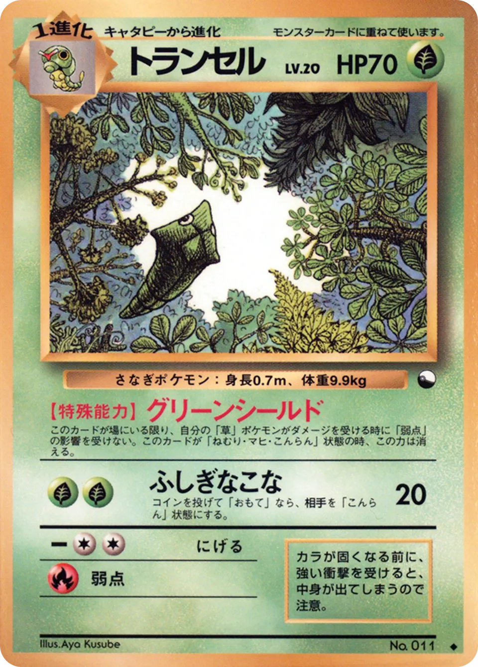 Metapod 003 — Quick Starter Gift Set (Green) (Japanese Pokémon TCG card)