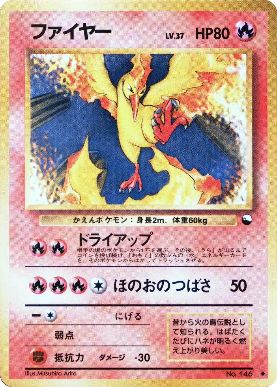 Moltres 005 — Quick Starter Gift Set (Green) (Japanese Pokémon TCG card)