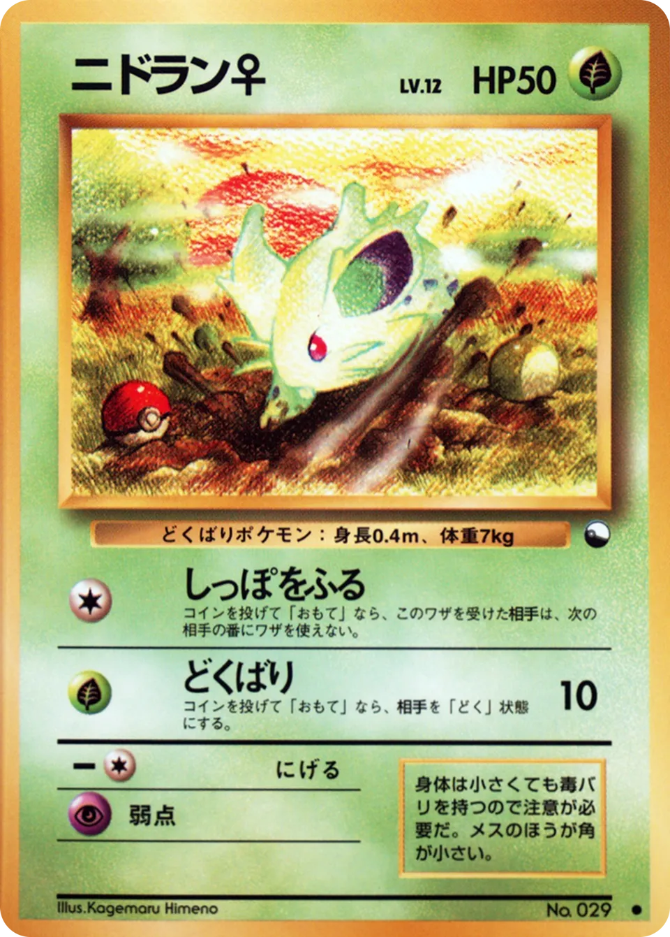 Nidoran ♀ 006 — Quick Starter Gift Set (Green) (Japanese Pokémon TCG card)