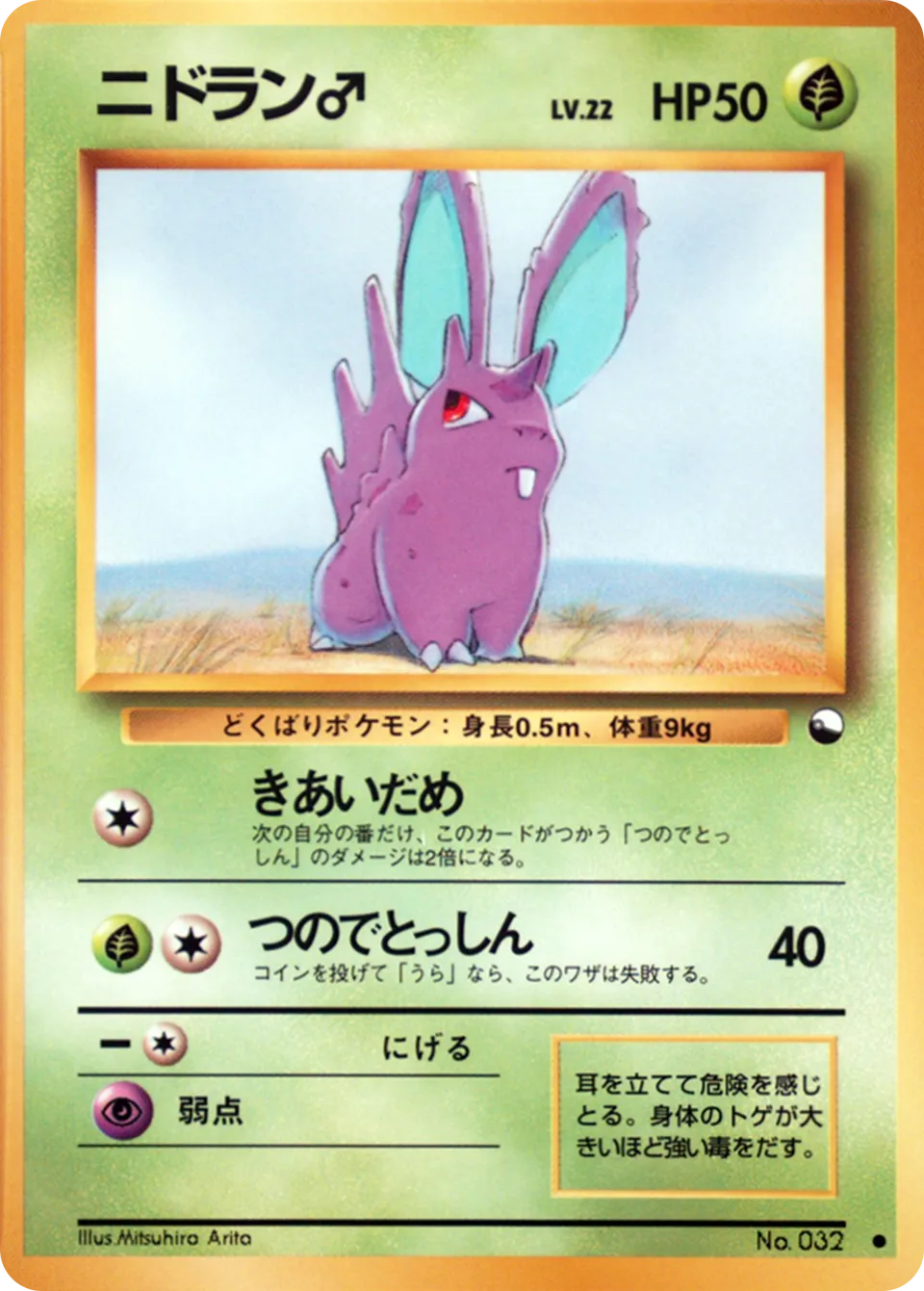 Nidoran ♂ 007 — Quick Starter Gift Set (Green) (Japanese Pokémon TCG card)