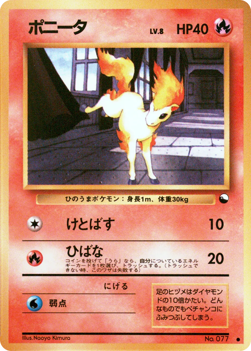 Ponyta 011 — Quick Starter Gift Set (Green) (Japanese Pokémon TCG card)