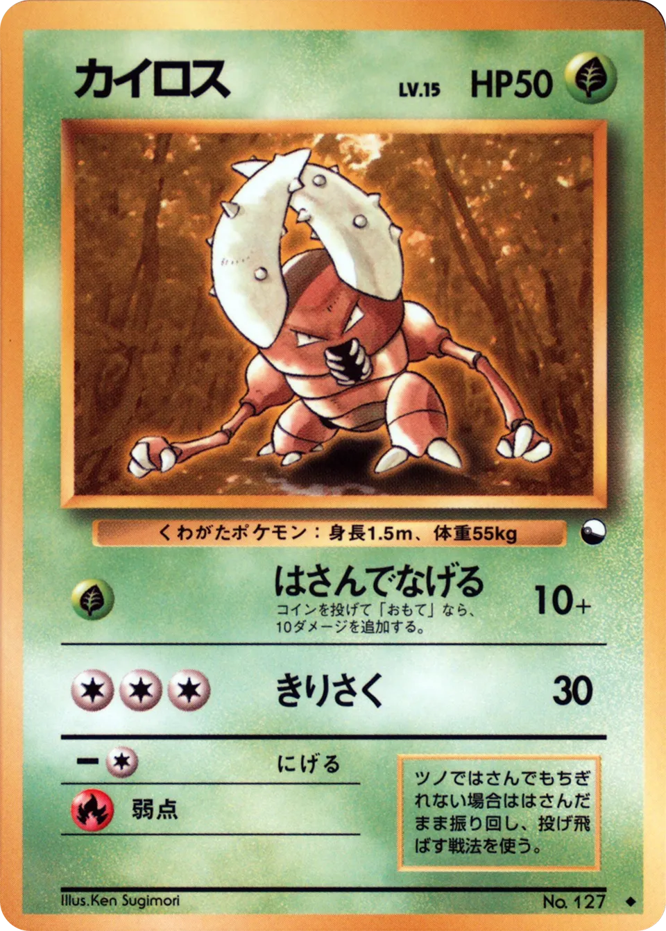 Pinsir 012 — Quick Starter Gift Set (Green) (Japanese Pokémon TCG card)