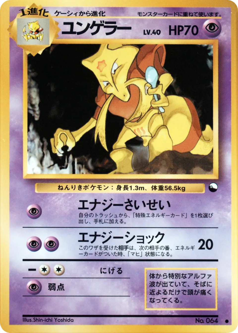 Kadabra 020 — Quick Starter Gift Set (Green) (Japanese Pokémon TCG card)