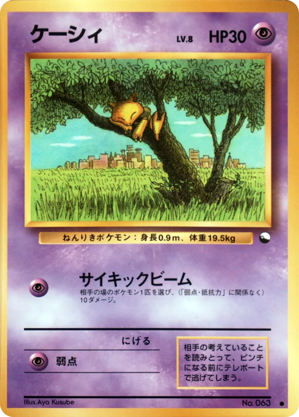 Abra 020 — Quick Starter Gift Set (Green) (Japanese Pokémon TCG card)
