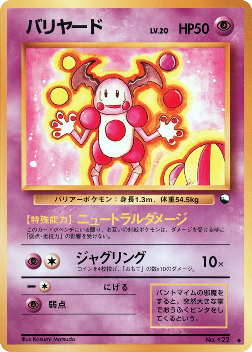 Mr. Mime 021 — Quick Starter Gift Set (Green) (Japanese Pokémon TCG card)