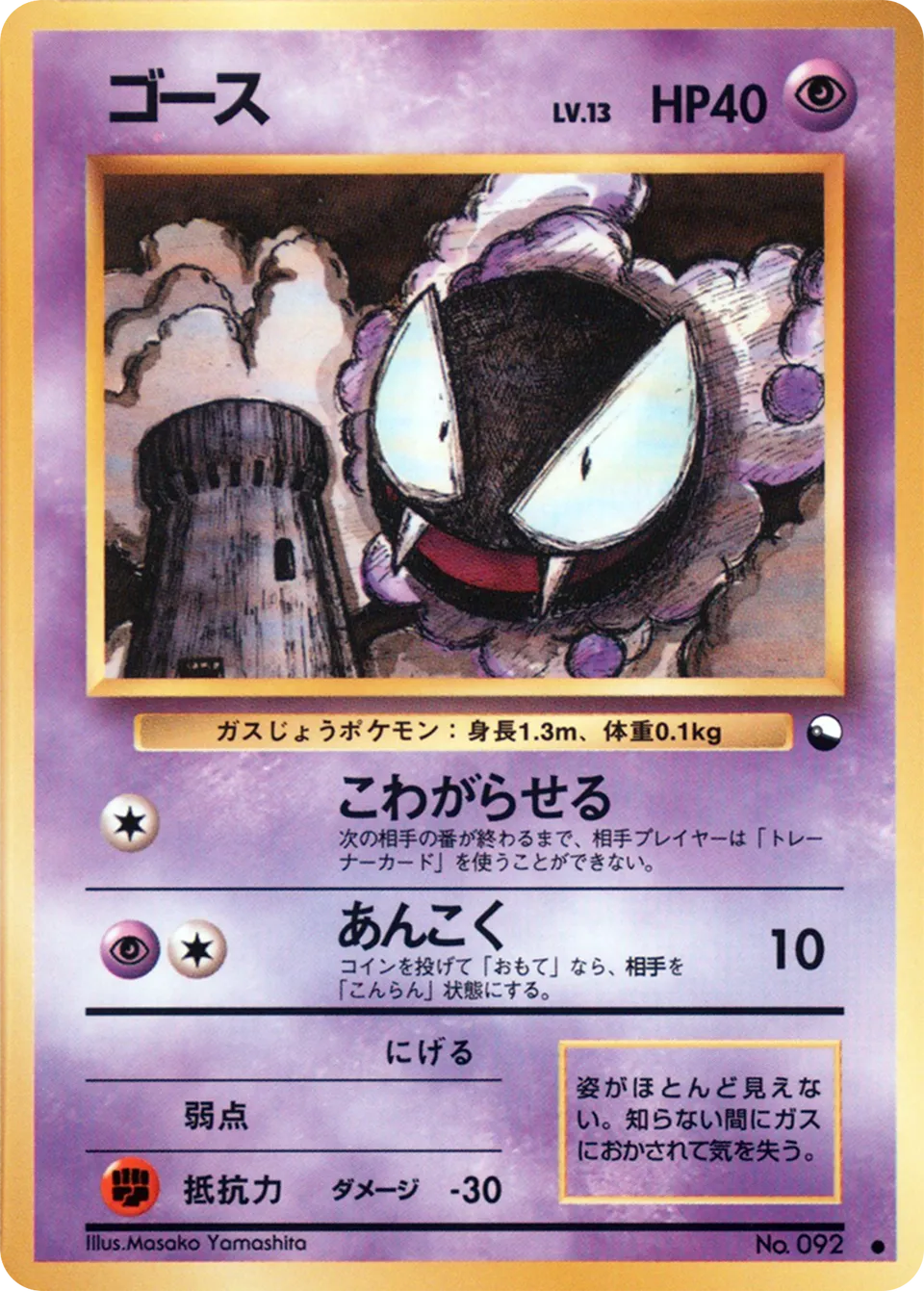 Gastly 022 — Quick Starter Gift Set (Green) (Japanese Pokémon TCG card)