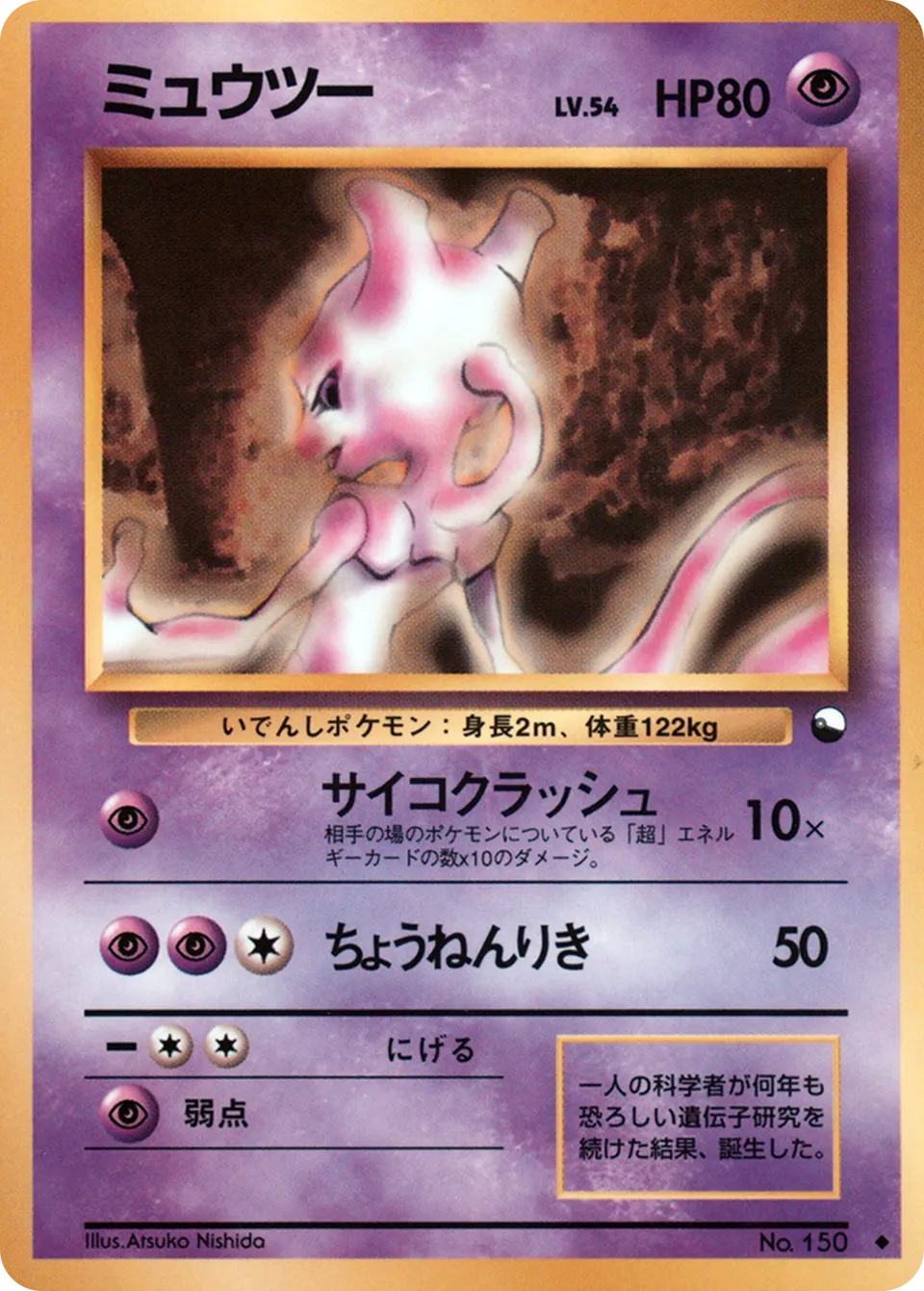 Mewtwo 022 — Quick Starter Gift Set (Green) (Japanese Pokémon TCG card)