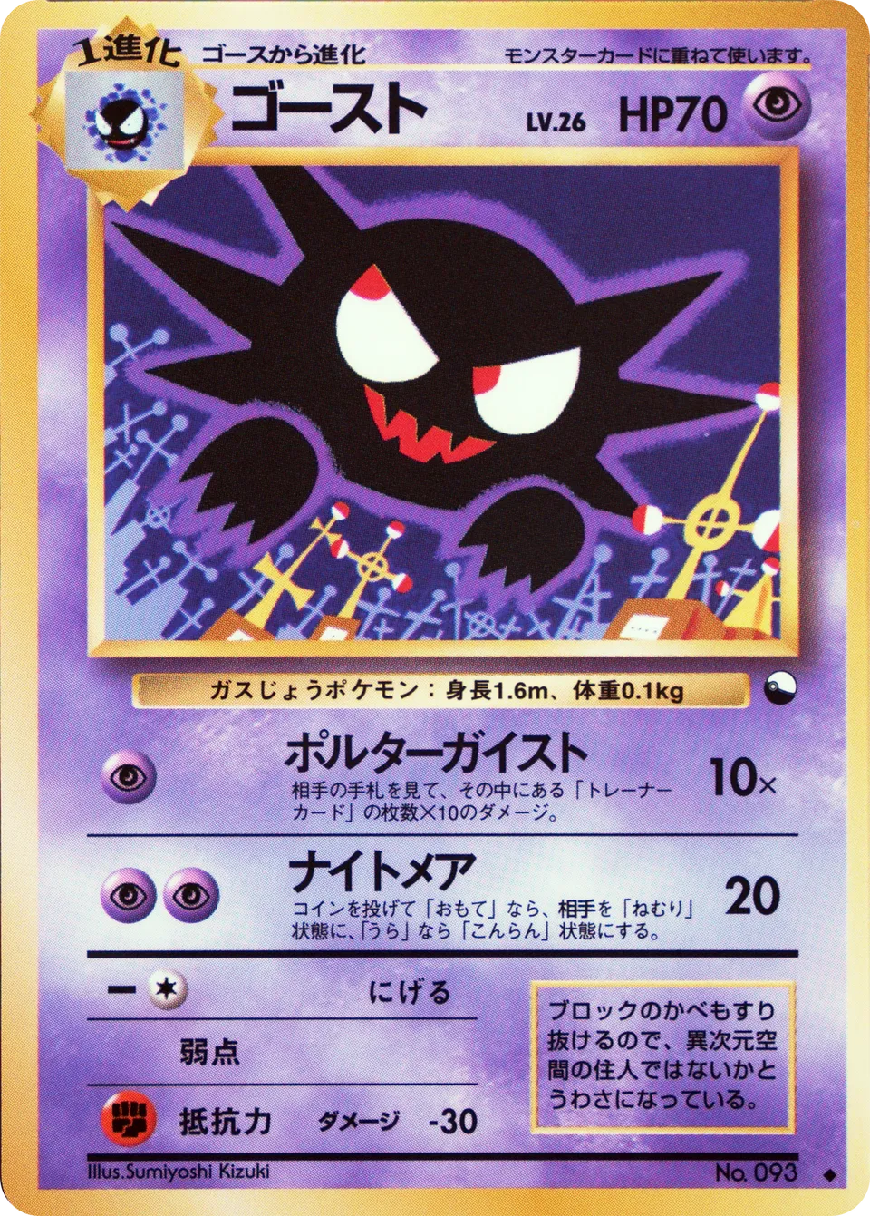 Haunter 024 — Quick Starter Gift Set (Green) (Japanese Pokémon TCG card)
