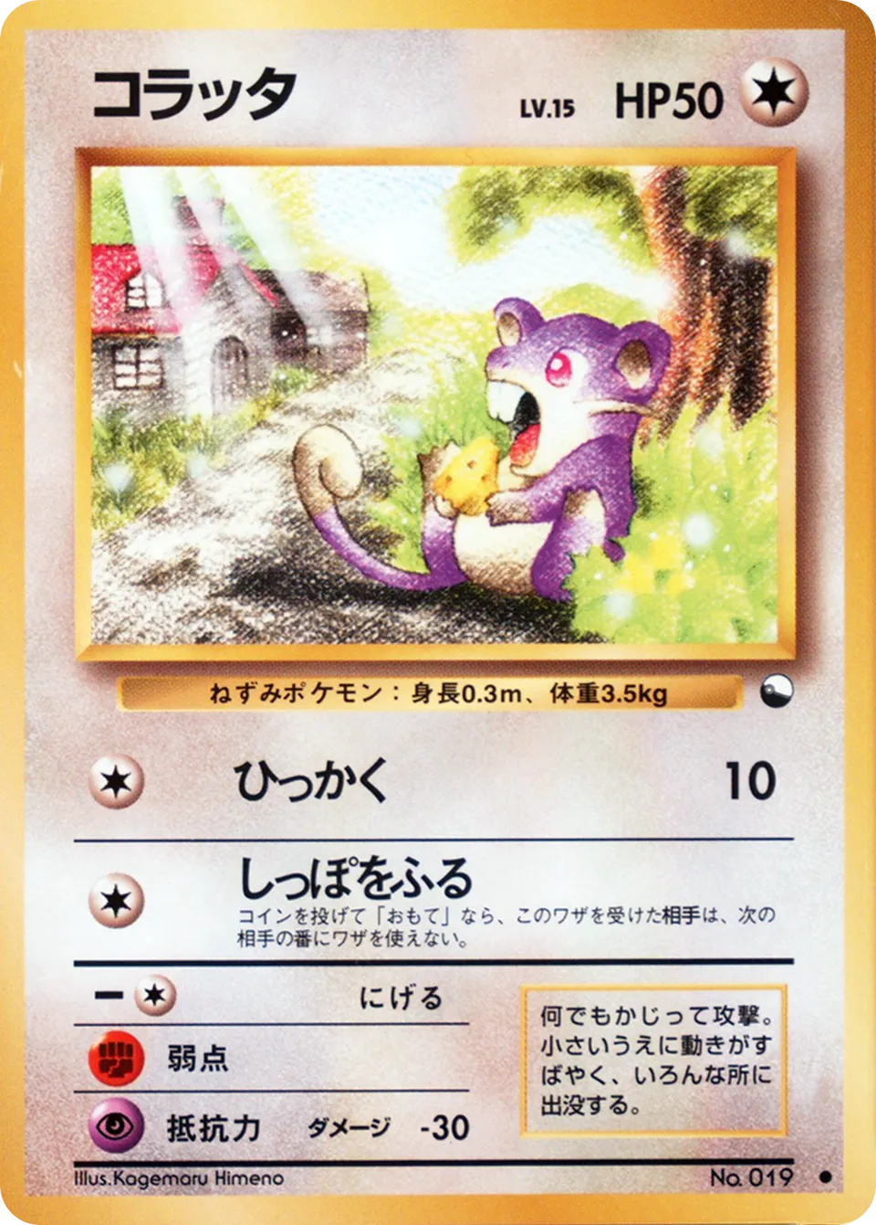 Rattata 025 — Quick Starter Gift Set (Green) (Japanese Pokémon TCG card)