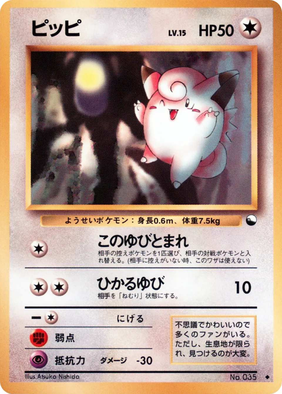 Clefairy 026 — Quick Starter Gift Set (Green) (Japanese Pokémon TCG card)