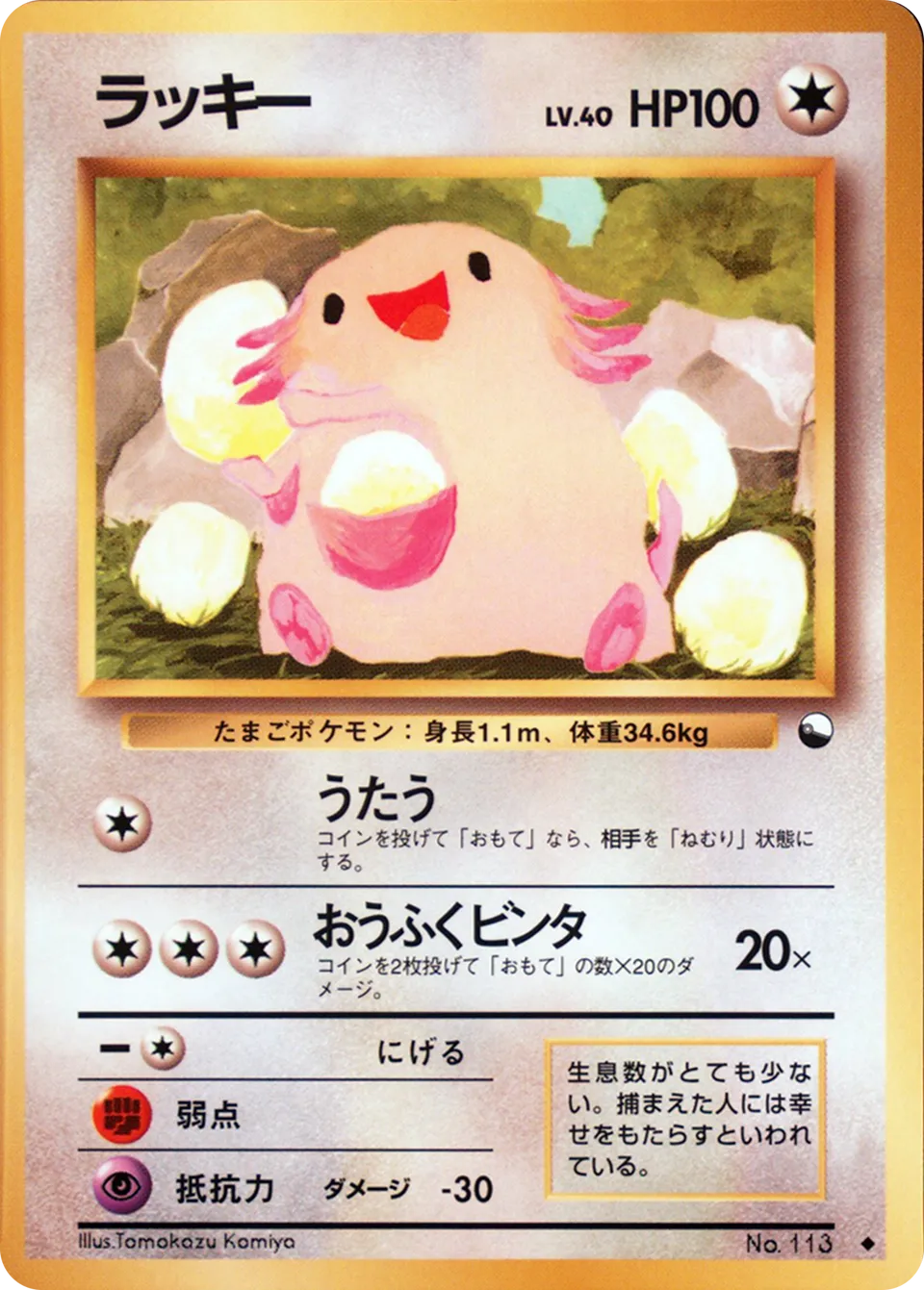 Chansey 031 — Quick Starter Gift Set (Green) (Japanese Pokémon TCG card)