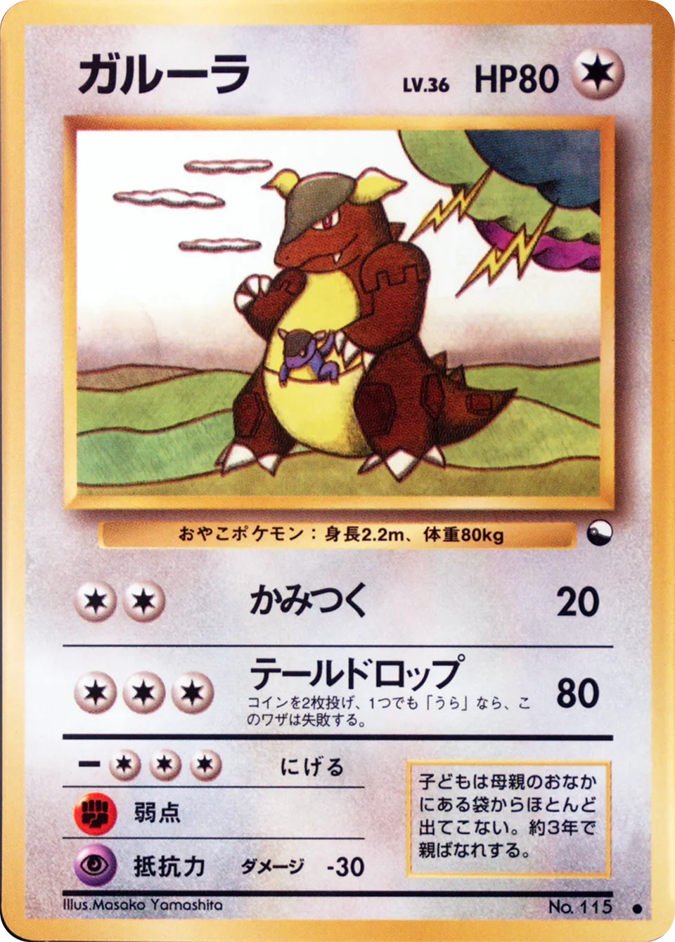 Kangaskhan 033 — Quick Starter Gift Set (Green) (Japanese Pokémon TCG card)