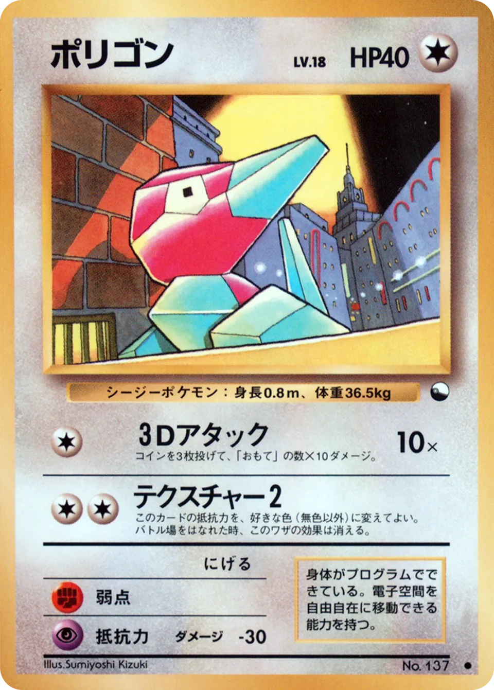Porygon 033 — Quick Starter Gift Set (Green) (Japanese Pokémon TCG card)