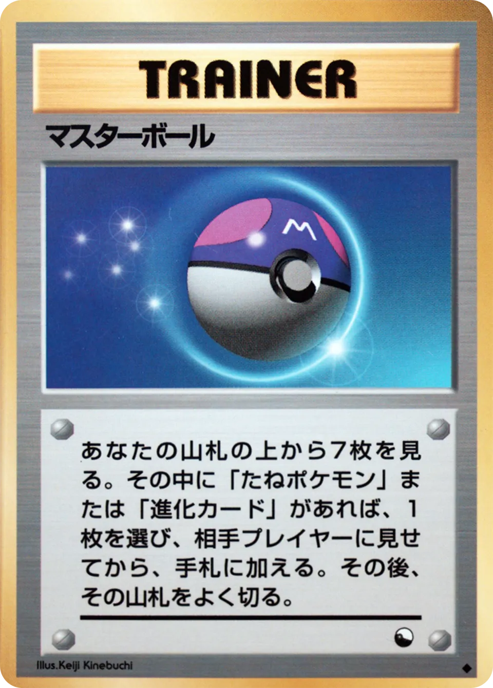 Master Ball 034 — Quick Starter Gift Set (Green) (Japanese Pokémon TCG card)