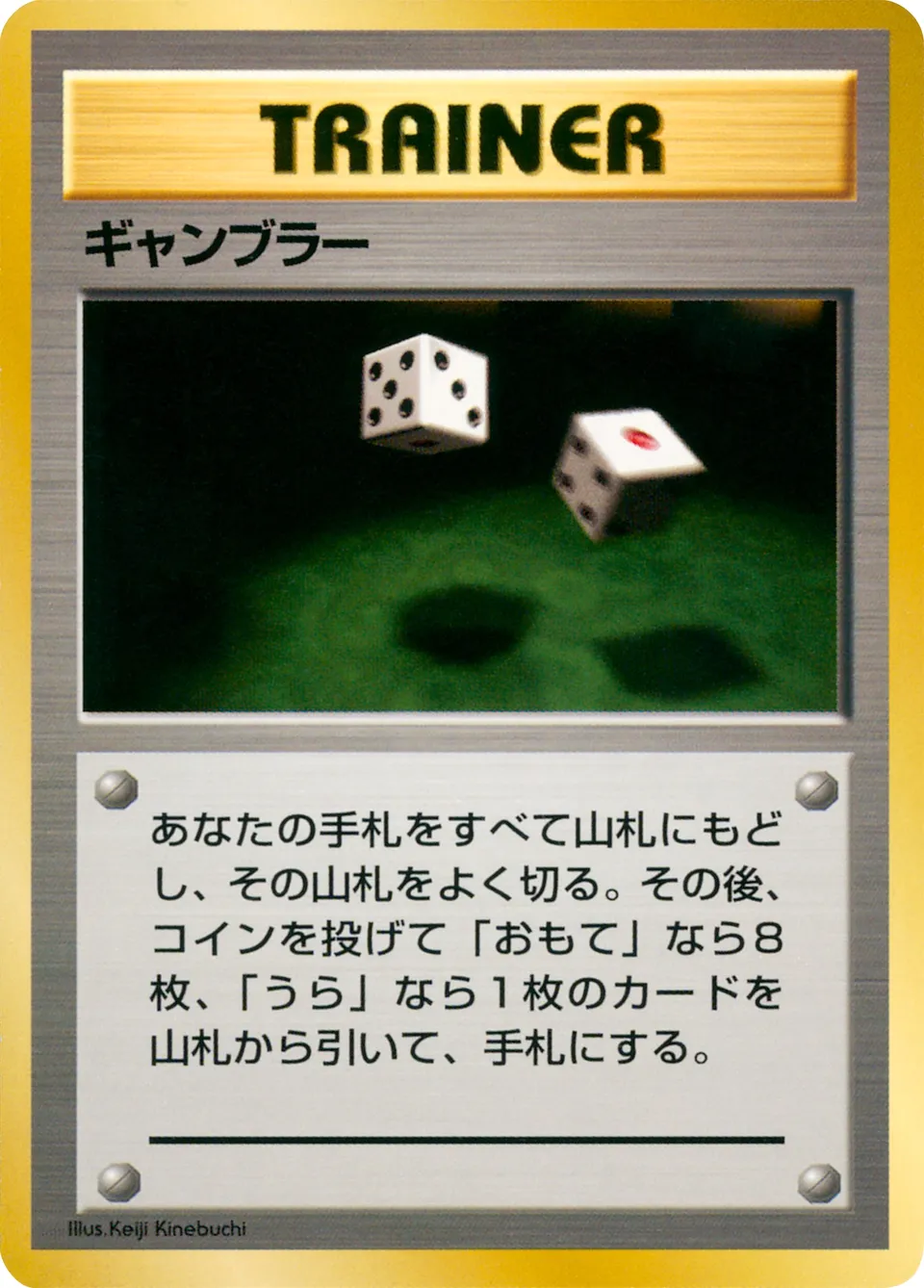 Gambler 073 — Quick Starter Gift Set (Green) (Japanese Pokémon TCG card)