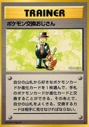 Pokémon Trader 093 — Quick Starter Gift Set (Green) (Japanese Pokémon TCG card)