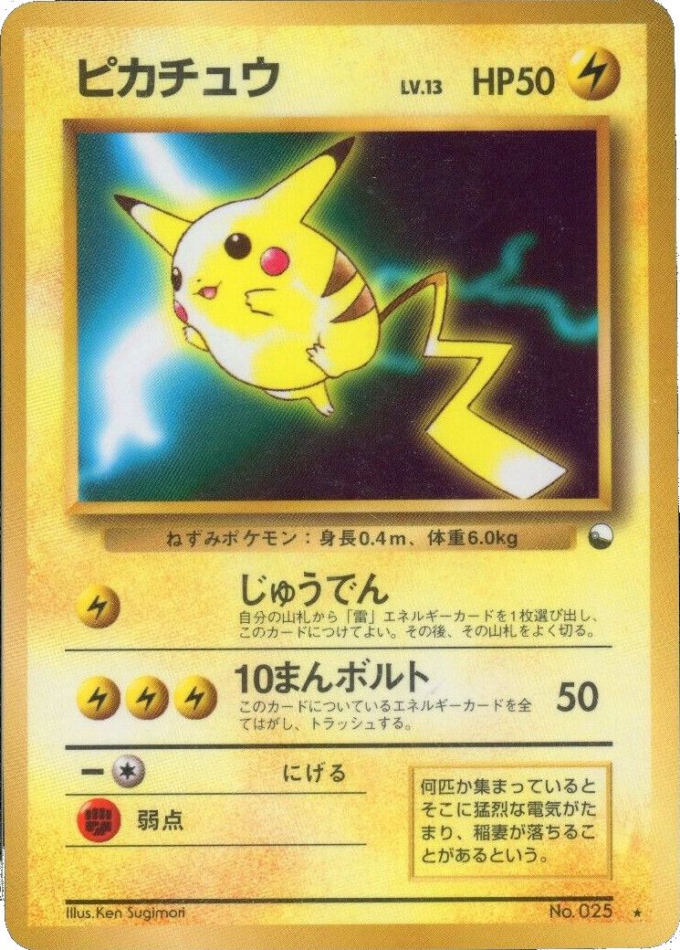 Pikachu 025 — Quick Starter Gift Set (Red) (Japanese Pokémon TCG card)