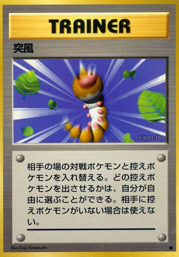 Gust of Wind 072 — Quick Starter Gift Set (Red) (Japanese Pokémon TCG card)