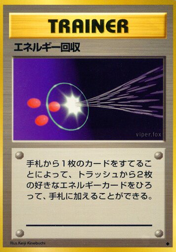 Energy Retrieval 076 — Quick Starter Gift Set (Red) (Japanese Pokémon TCG card)