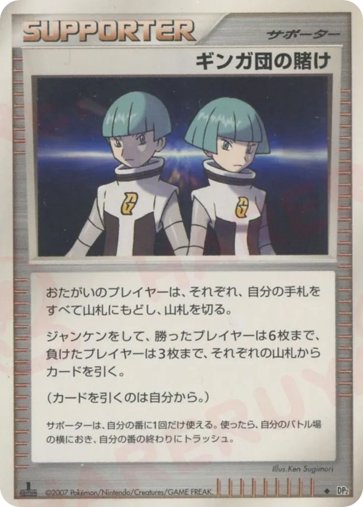 Team Galactic's Wager 116 — Rampardos the Attacker Constructed Half Deck (Japanese Pokémon TCG card)