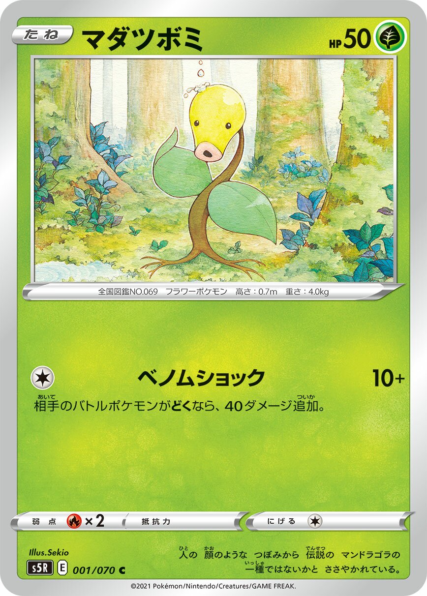 Bellsprout 001/91 — Rapid Strike Master (Japanese Pokémon TCG card)