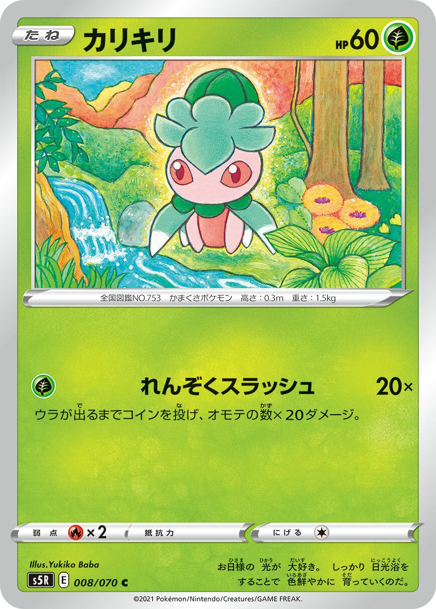 Fomantis 008/91 — Rapid Strike Master (Japanese Pokémon TCG card)