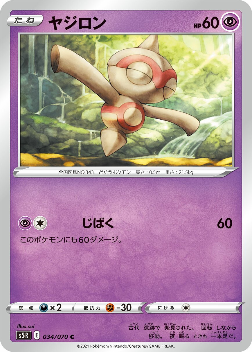 Baltoy 034/91 — Rapid Strike Master (Japanese Pokémon TCG card)