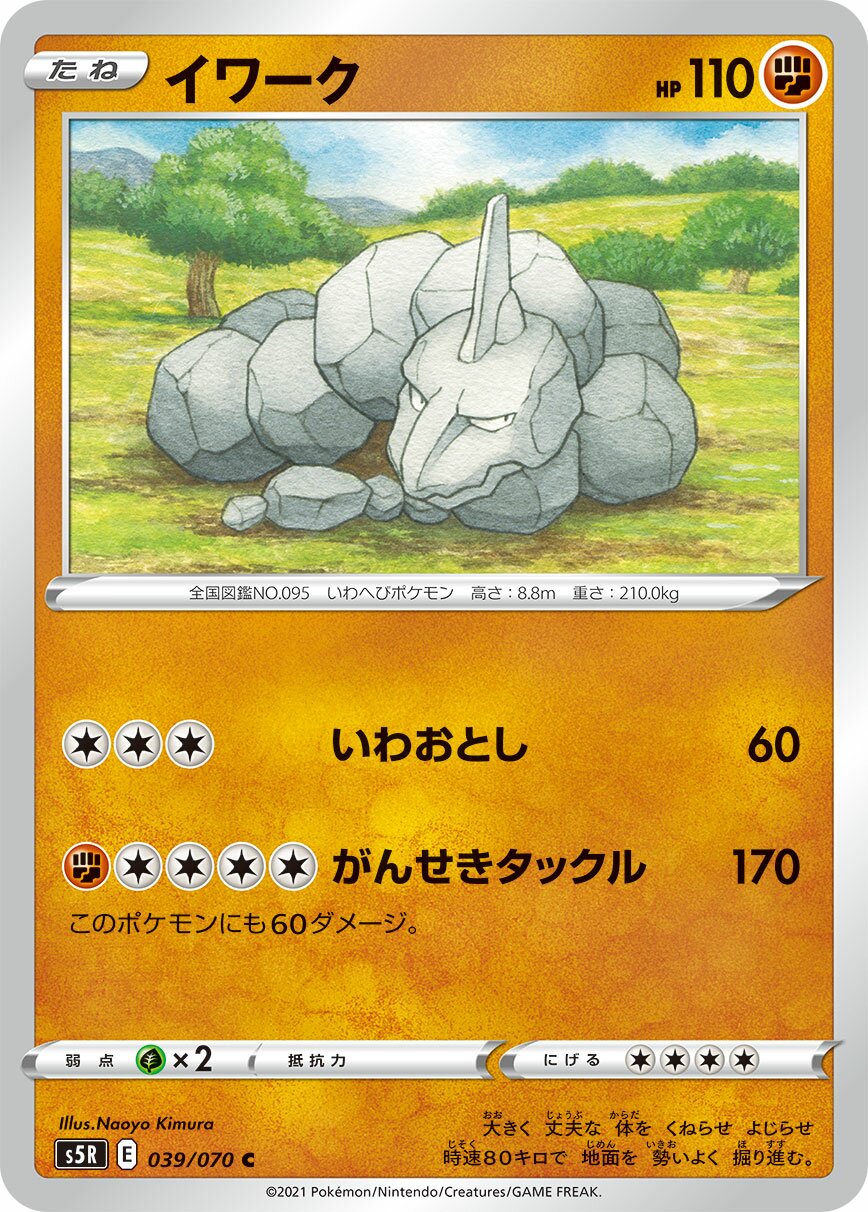 Onix 039/91 — Rapid Strike Master (Japanese Pokémon TCG card)