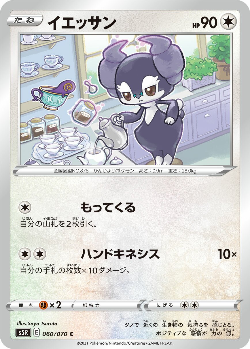 Indeedee 060/91 — Rapid Strike Master (Japanese Pokémon TCG card)