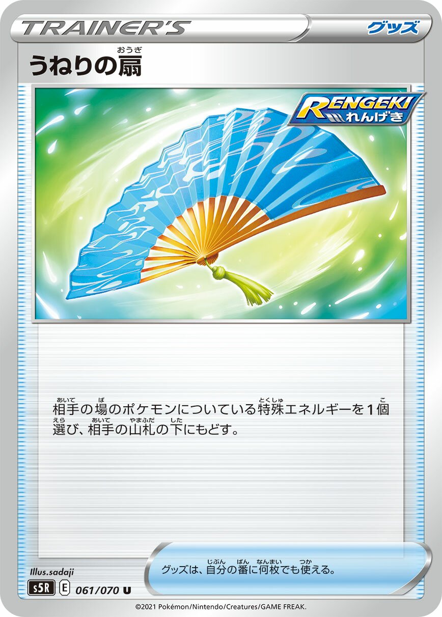Fan of Waves 061/91 — Rapid Strike Master (Japanese Pokémon TCG card)