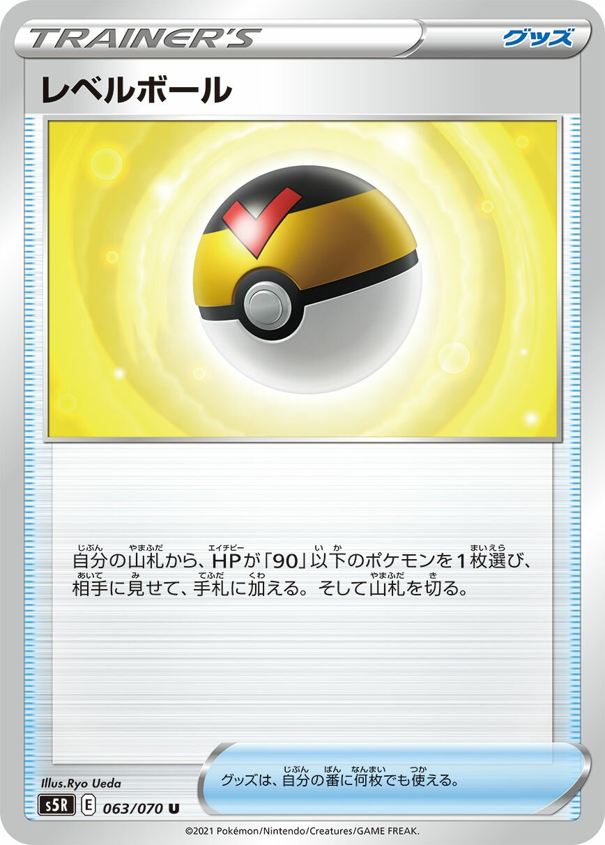 Level Ball 063/91 — Rapid Strike Master (Japanese Pokémon TCG card)